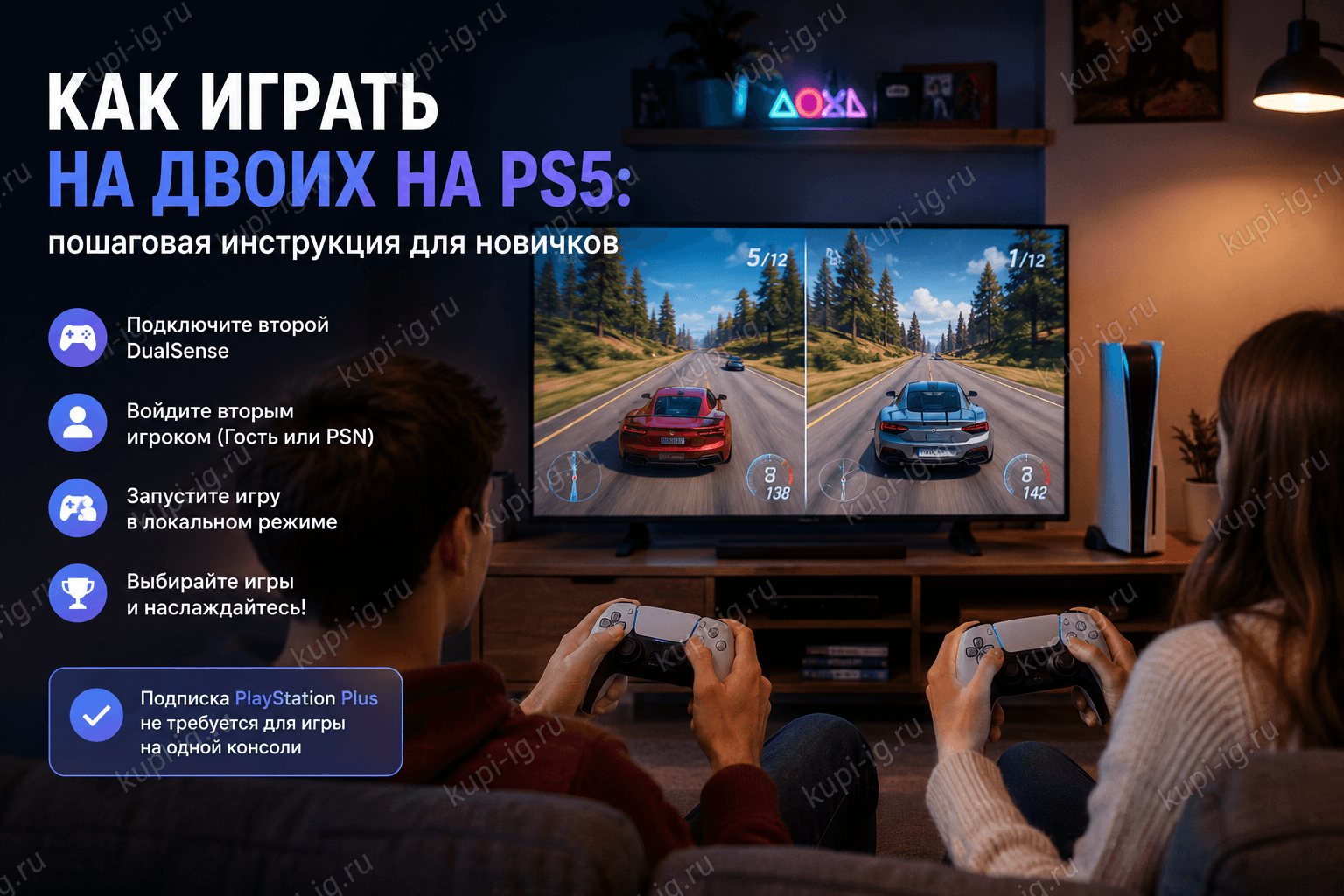 Как играть на двоих на PS5: пошаговая инструкция для новичков