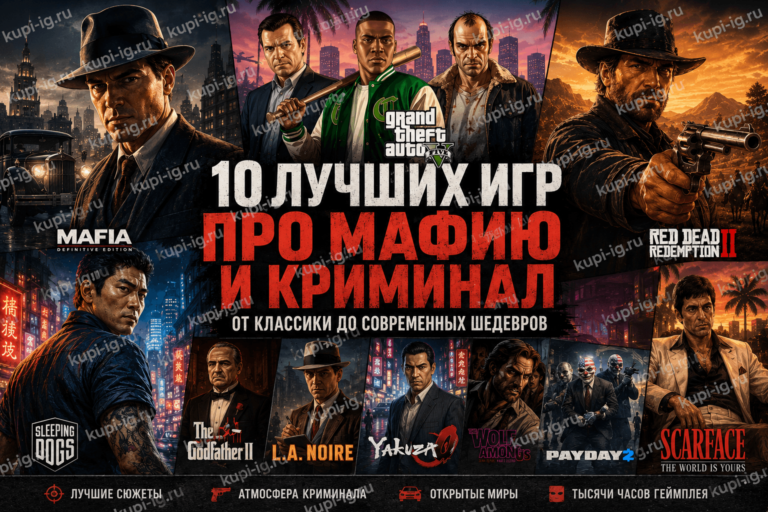 10 лучших игр про мафию и криминал на ПК — от классики до современных шедевров
