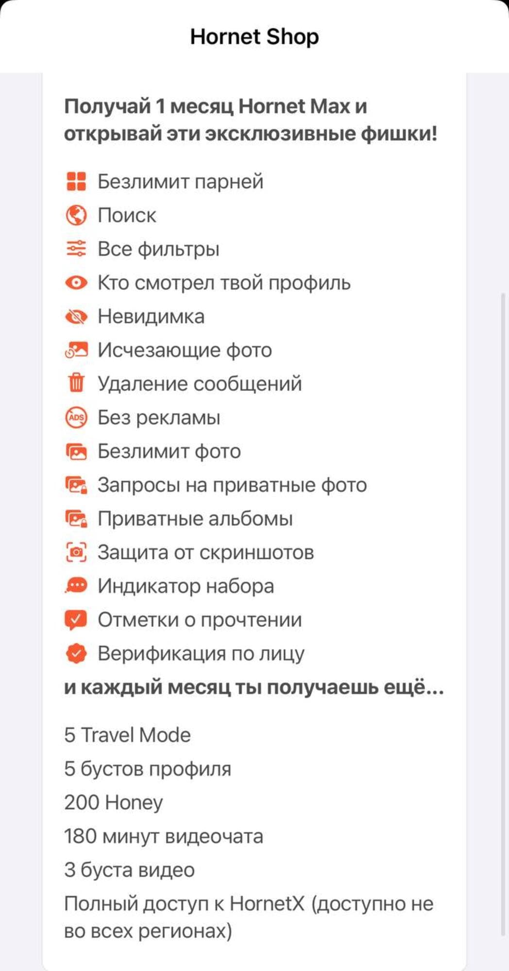 🧡Hornet Premium 1/12 месяцев + Honey/Boost🧡ГЛОБАЛ🧡 - Screenshot 1