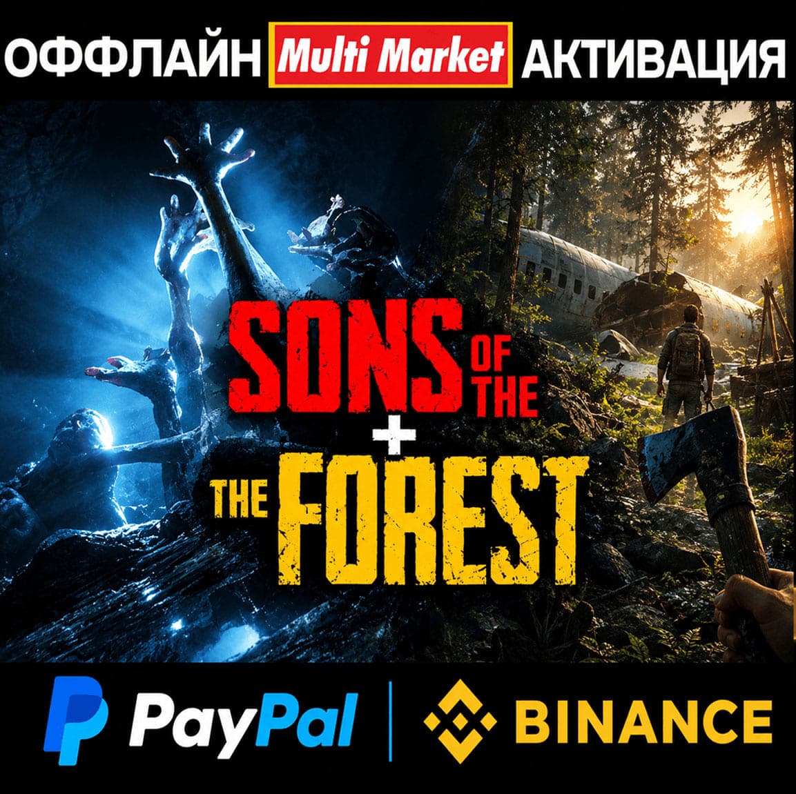 SONS OF THE FOREST+ THE FOREST STEAM 🅿️ 𝗣𝐀𝐘𝗣𝐀𝐋 - Screenshot 1