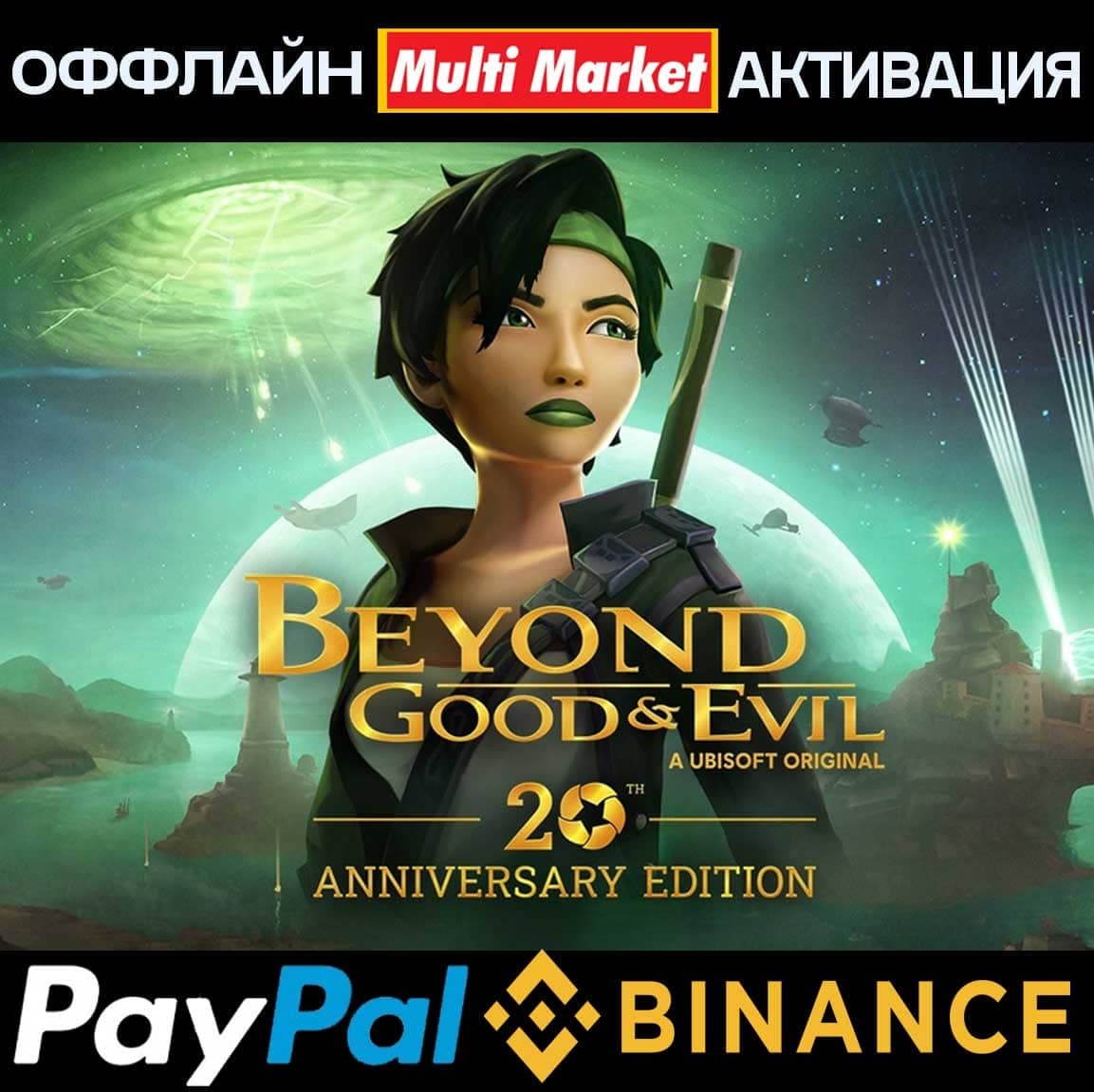 Beyond Good & Evil - 20th Anniversary Edition UBISOFT 🅿️ PAYPAL - Screenshot 1