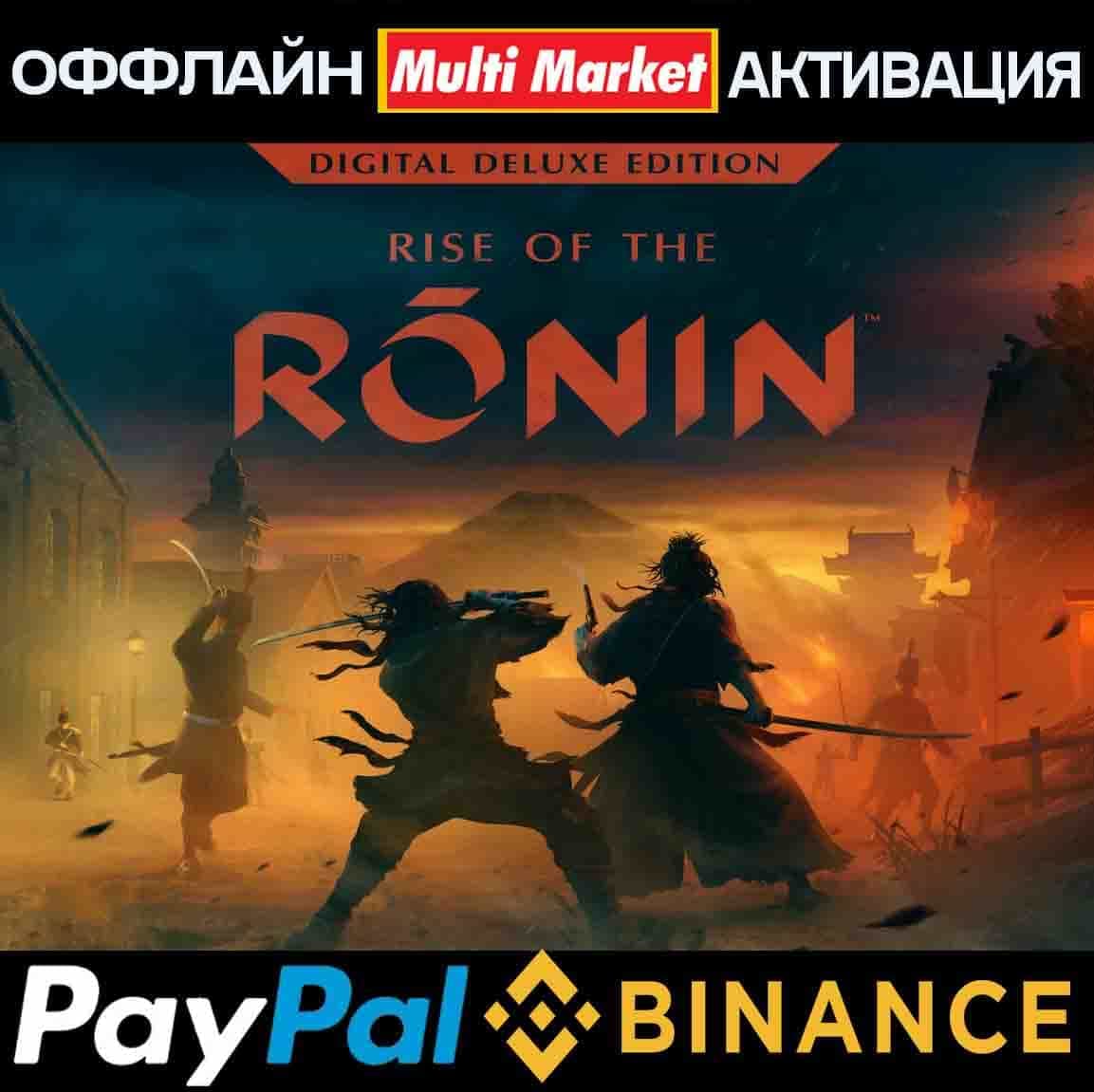 RISE OF THE RONIN STEAM+ВСЕ DLC 🅿️ 𝗣𝐀𝐘𝗣𝐀𝐋 - Screenshot 1