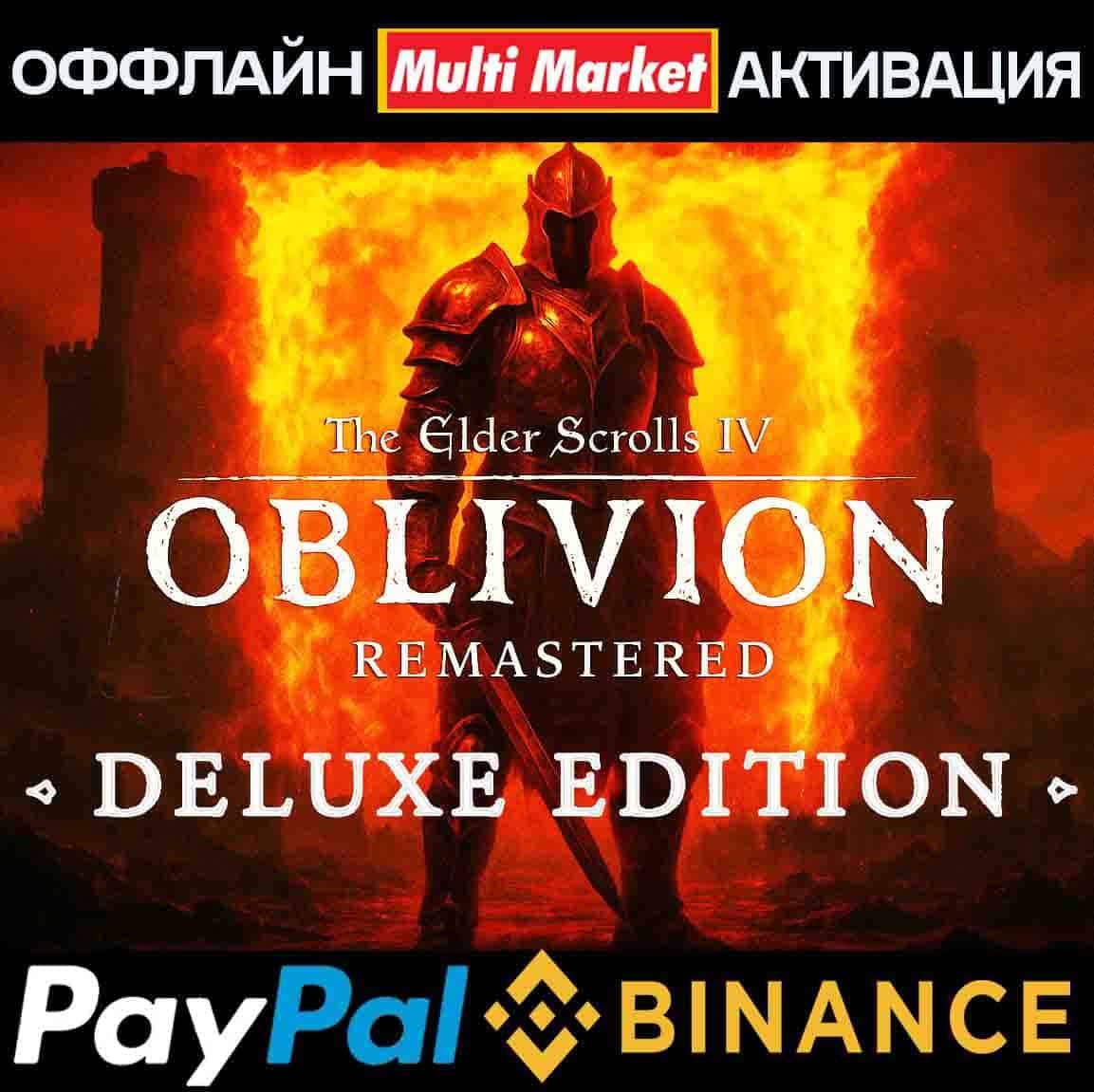 The Elder Scrolls IV Oblivion Remastered-Deluxe STEAM 🅿️ 𝗣𝐀𝐘𝗣𝐀𝐋 - Screenshot 1