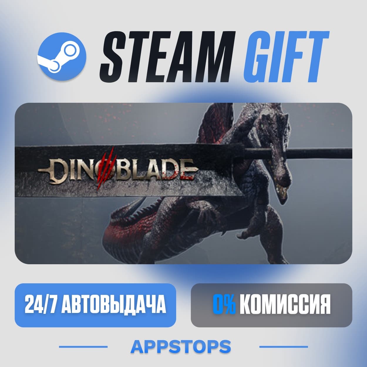 💣 Dinoblade Steam Gift · АВТОДОСТАВКА · РОССИЯ + СНГ - Screenshot 1
