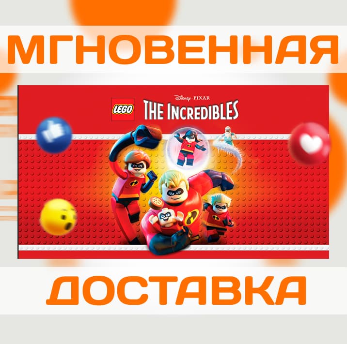 LEGO THE INCREDIBLES \ STEAM \ ВЕСЬ МИР + РФ \ КЛЮЧ - Screenshot 1