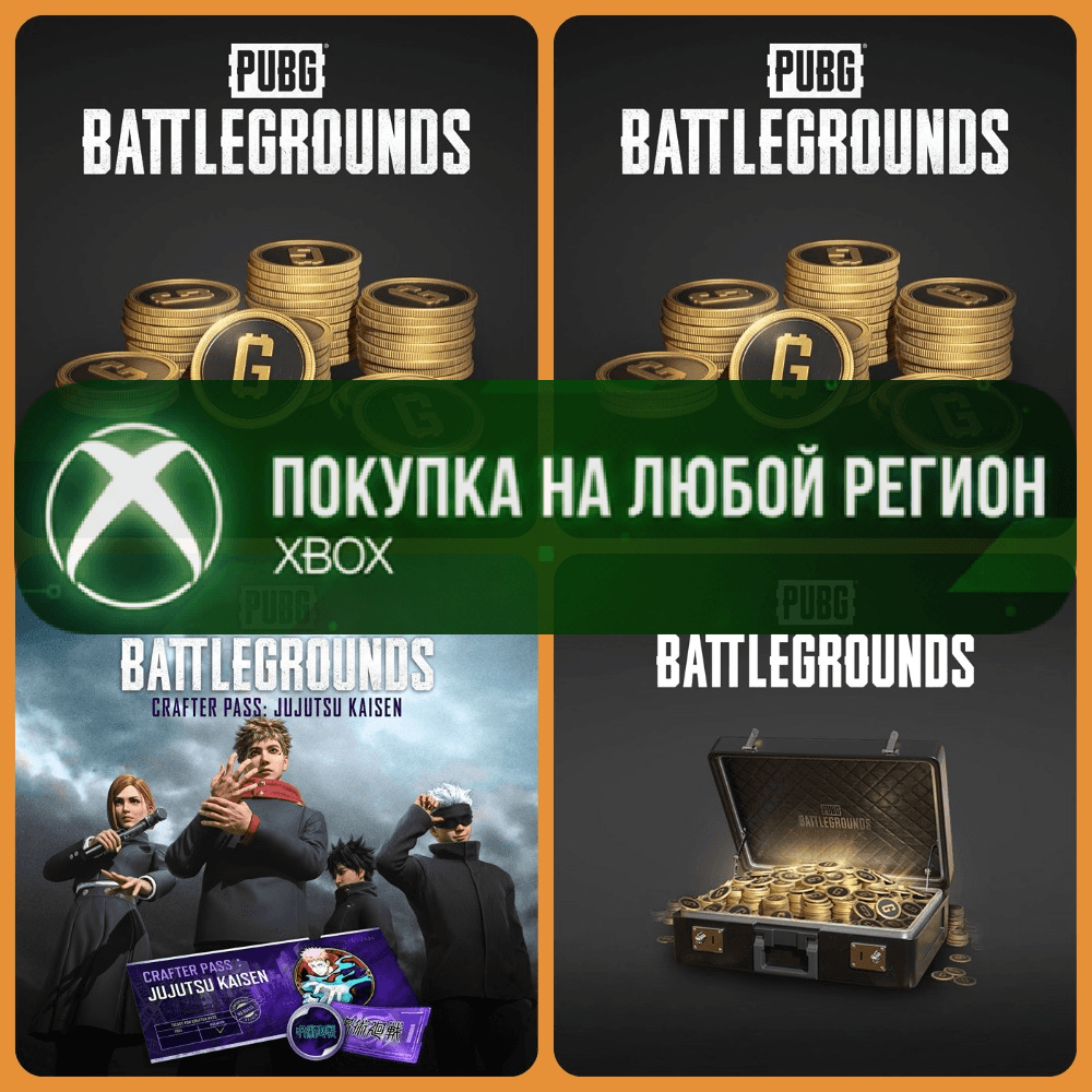 PUBG Монеты G-Coin XBOX На Любой Регион - Screenshot 1