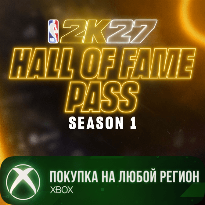 NBA 2K27 Hall of Fame Pass: Season 1 XBOX Любой Регион - Screenshot 1
