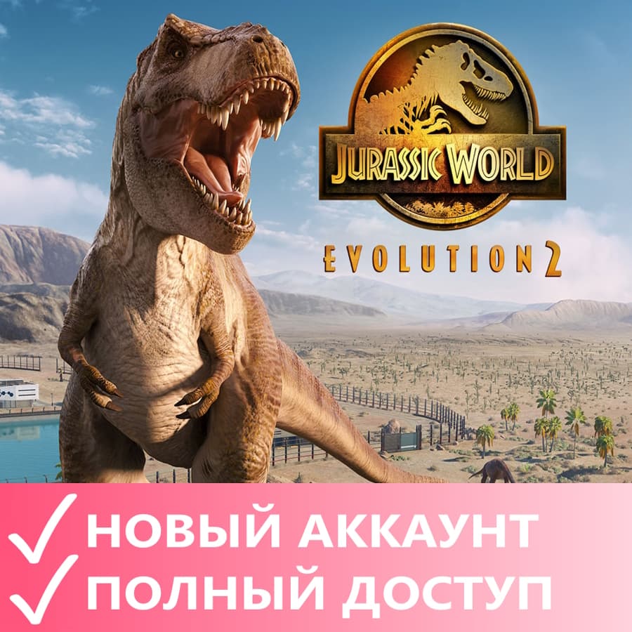 Jurassic World Evolution 2🍒Epic Games🟢Смена данных - Screenshot 1