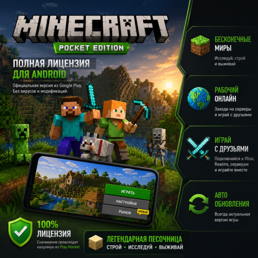 ⛏️ Minecraft: Pocket Edition — Full License (Android) - Screenshot 1