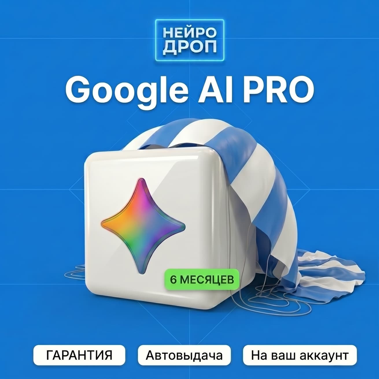 Google Gemini AI Pro | Gemini 3.1 Pro Antigravity | Your Account | 6 months - Screenshot 1