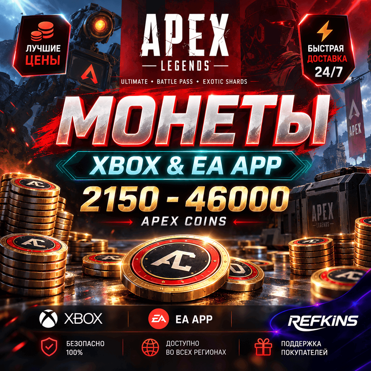 APEX – Монеты с +WEB BONUS / PS / XBOX / PC / EA APP / STEAM / ОСКОЛКИ ПРОПУСК АПЕКС - Screenshot 1