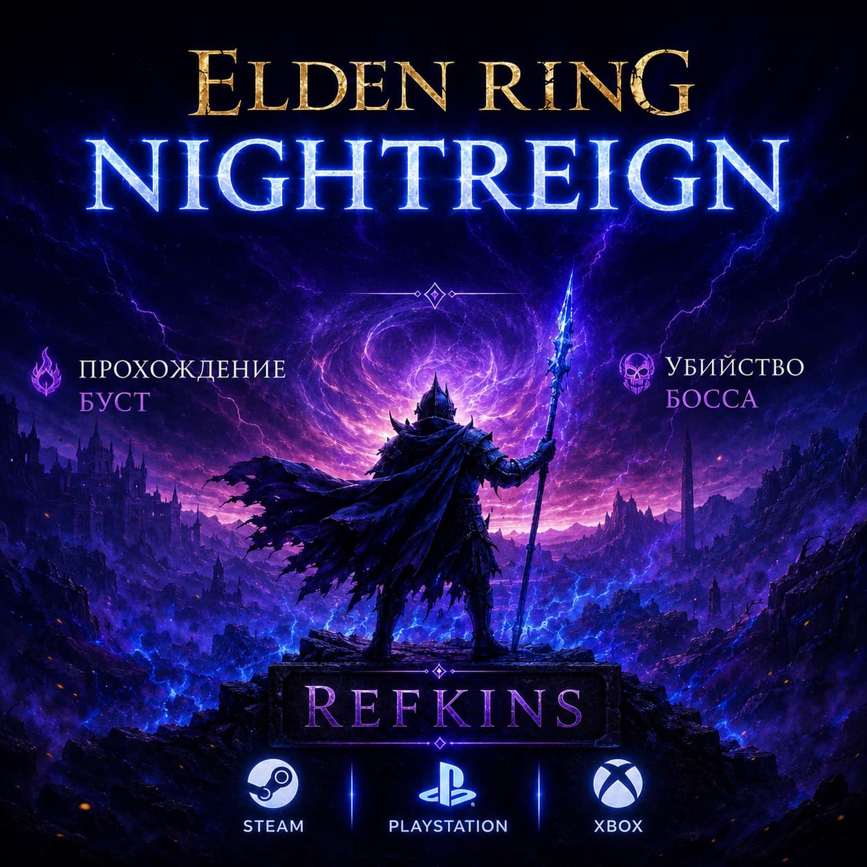 ELDEN RING Nightreign СКИН ОТКРЫТИЕ БУСТ БОСС ПРОХОЖДЕН - Screenshot 1