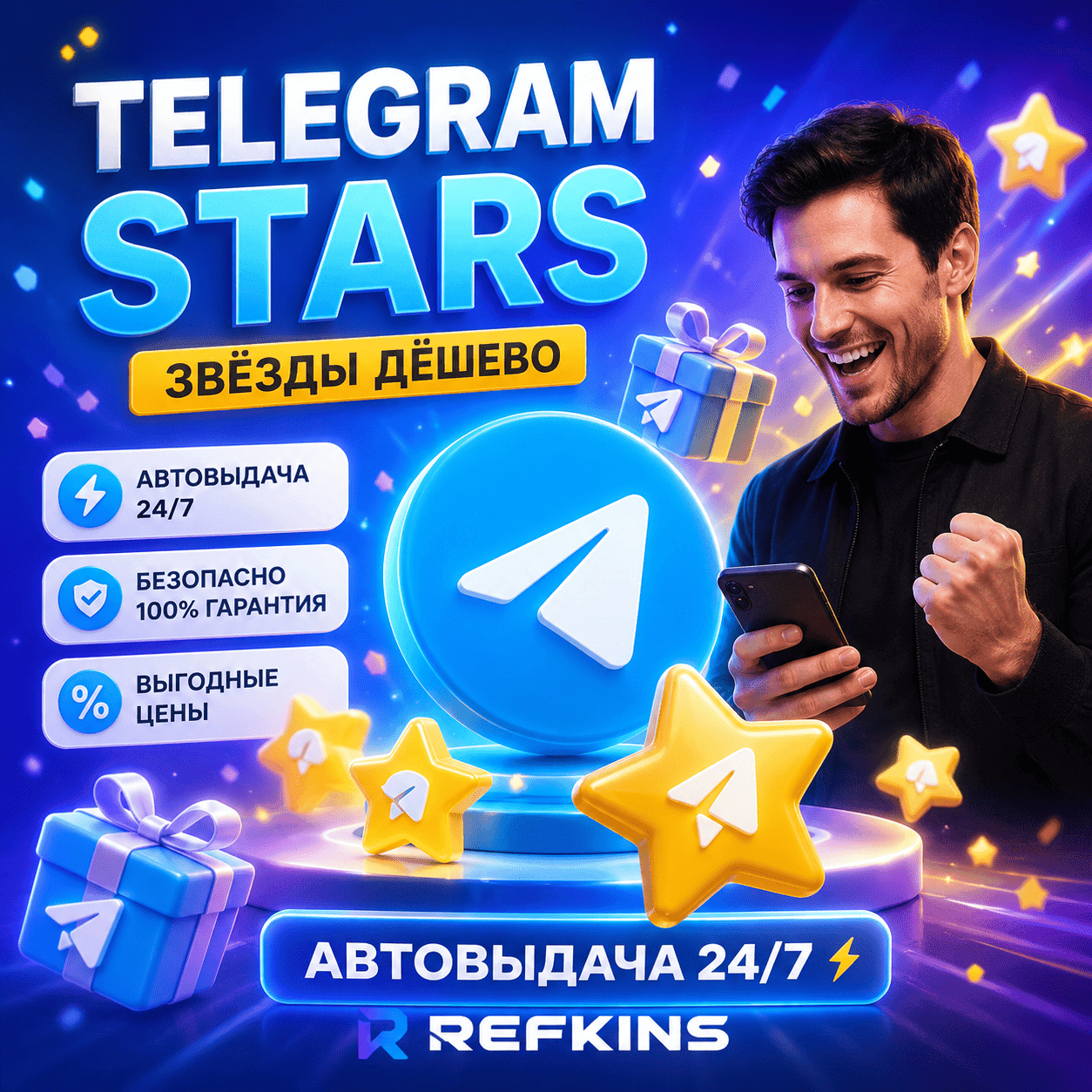 TELEGRAM STARS ЗВЁЗДЫ TG | АВТОВЫДАЧА ПОДАРКОМ 24/7 ТГ СТАРС ТГ ТЕЛЕГРАМ СТАРЗ - Screenshot 1