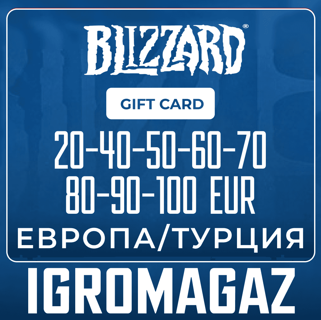 Карта Blizzard 20-40-50-60-70-90-100€ ЕВРО 🔵 (Battle.net) EU / Турция - Screenshot 1
