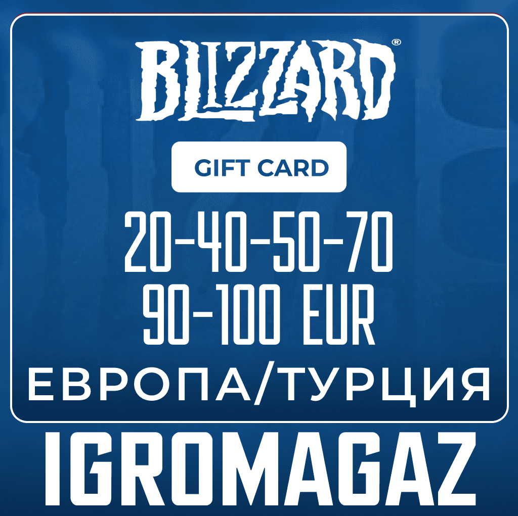 Карта Blizzard 20-40-50-60-70-90-100€ ЕВРО 🔵 (Battle.net) EU / Турция - Screenshot 1