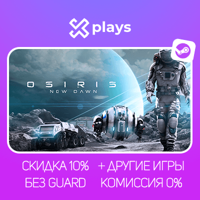 OSIRIS NEW DAWN + ИГРЫ | БЕЗ GUARD | STEAM - Screenshot 1