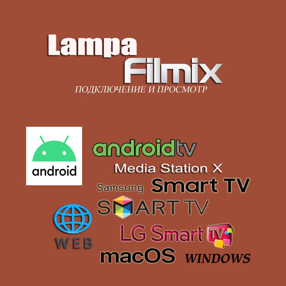Lampa Filmix Connect and Watch Filmix Via Lampa - Screenshot 1