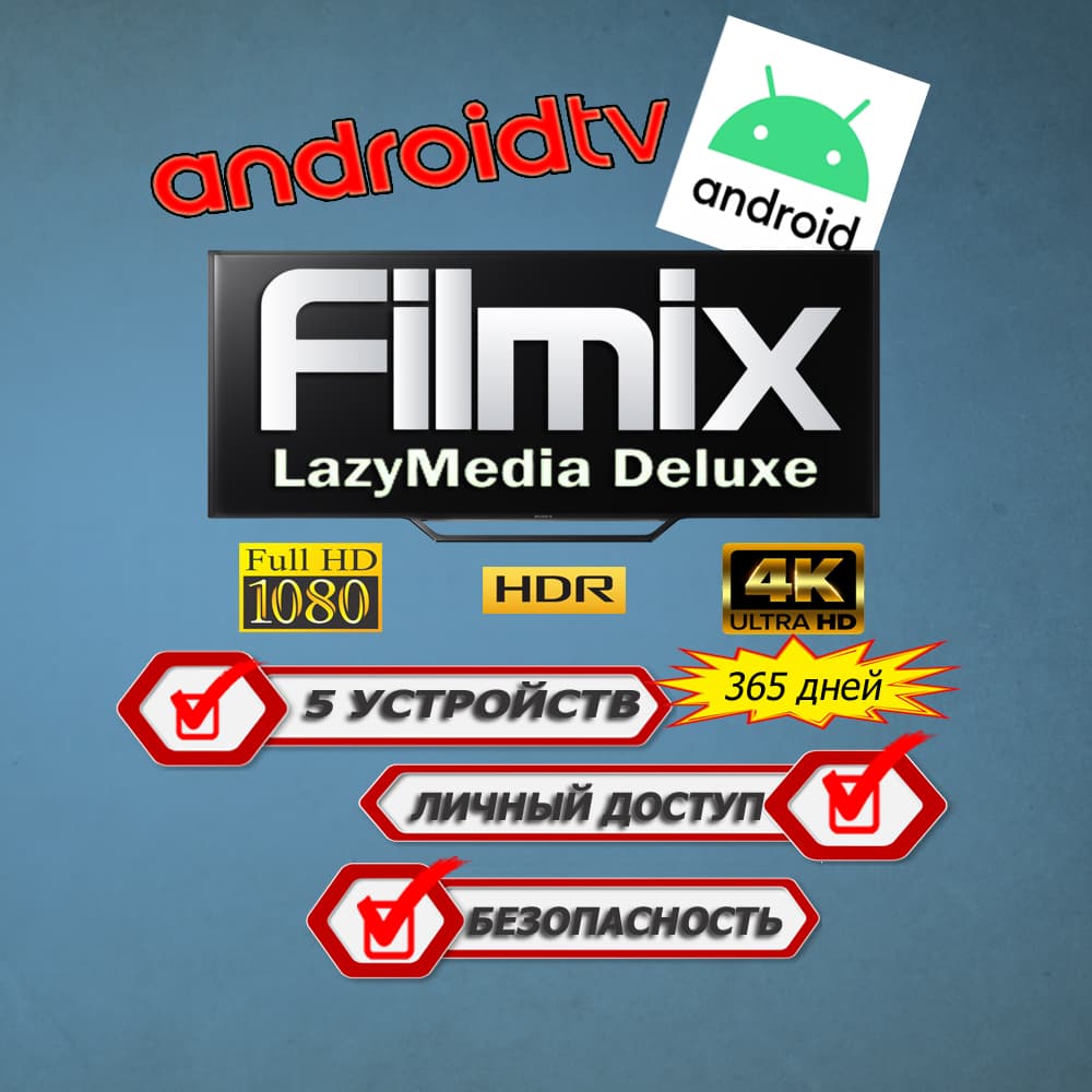 Filmix PRO+ Subscription For 5 Android Devices LazyMedia Deluxe: Individual 365 Days - Screenshot 1