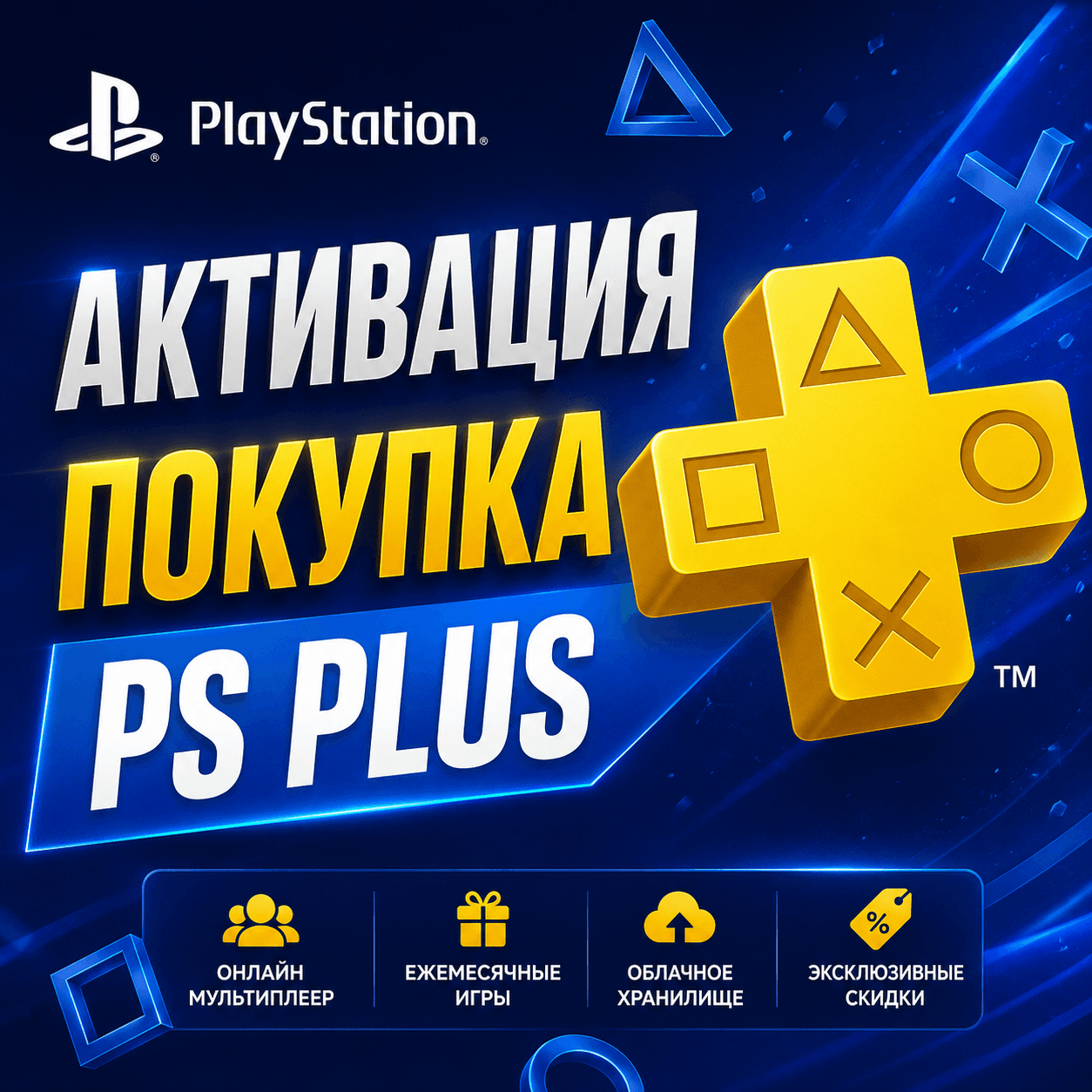 Активация/Покупка подписки PS PLUS Турция - Screenshot 1
