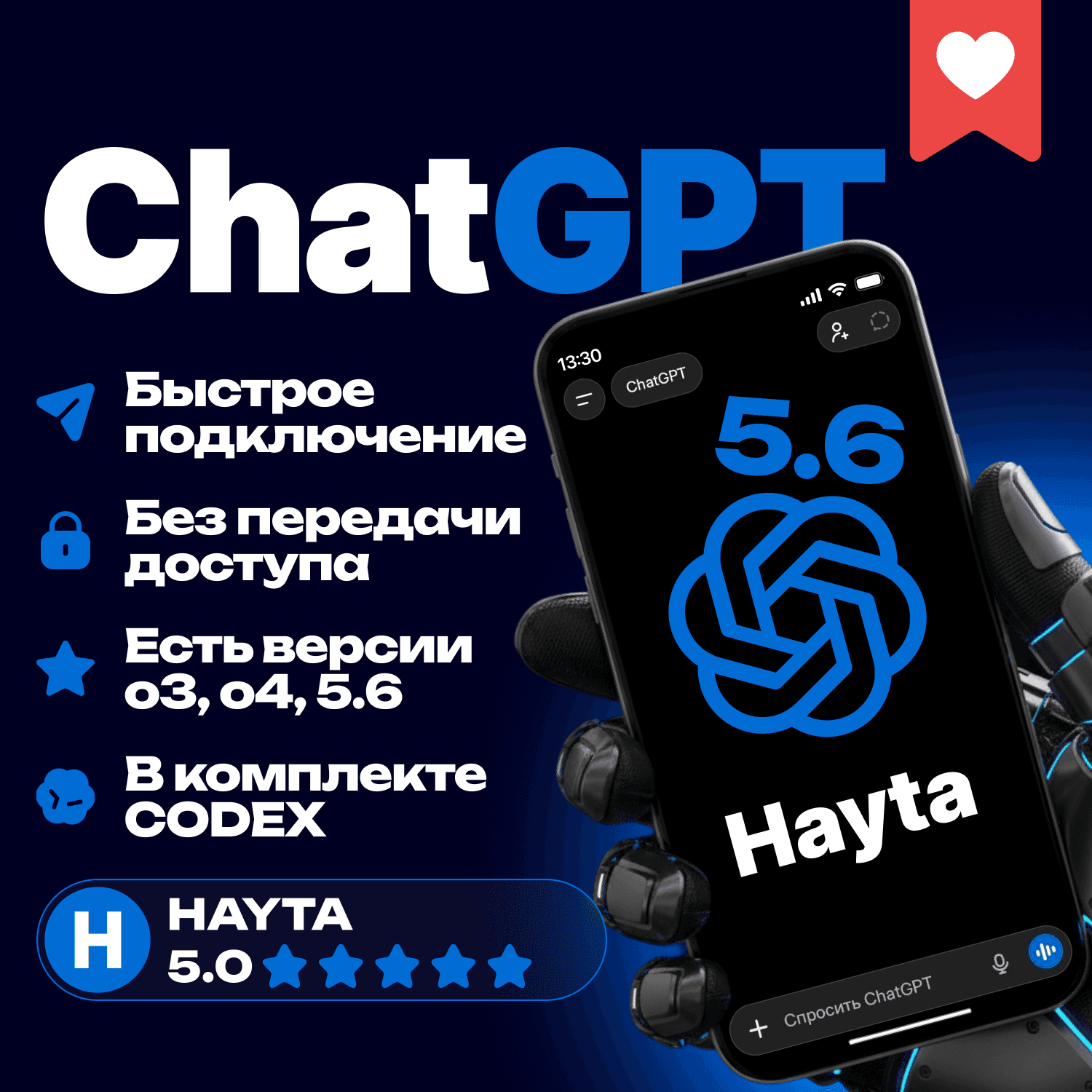 🤖⚡ChatGPT 5.6 PLUS | PRO 🔥 24/7 🔵 БЕЗ ВХОДА ⭐️ АВТОВЫДАЧА ⚡ CODEX - Screenshot 1