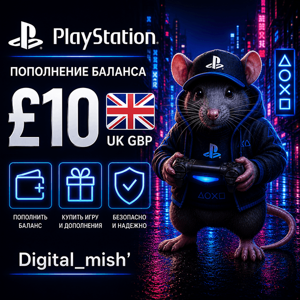 PSN £10 UK GBP  PlayStation Network (0% Комиссия) - Screenshot 1