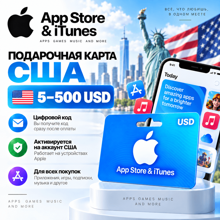 Подарочная карта App Store & iTunes США 5–500 USD | Цифровой код - Screenshot 1