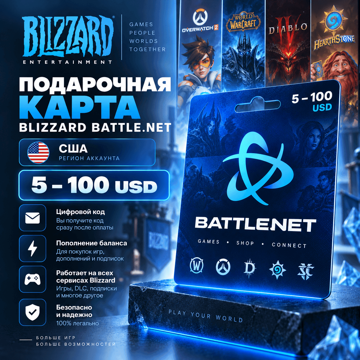 Подарочная карта Blizzard Battle.net 5–100 USD | регион США - Screenshot 1