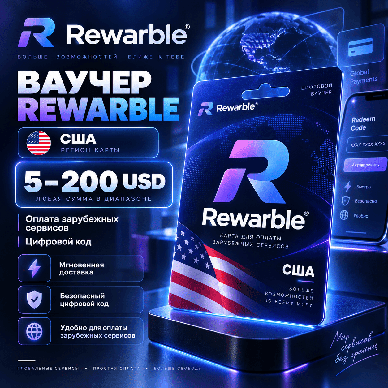 Ваучер Rewarble 5–200 USD | Виртуальная карта США | Цифровой код - Screenshot 1