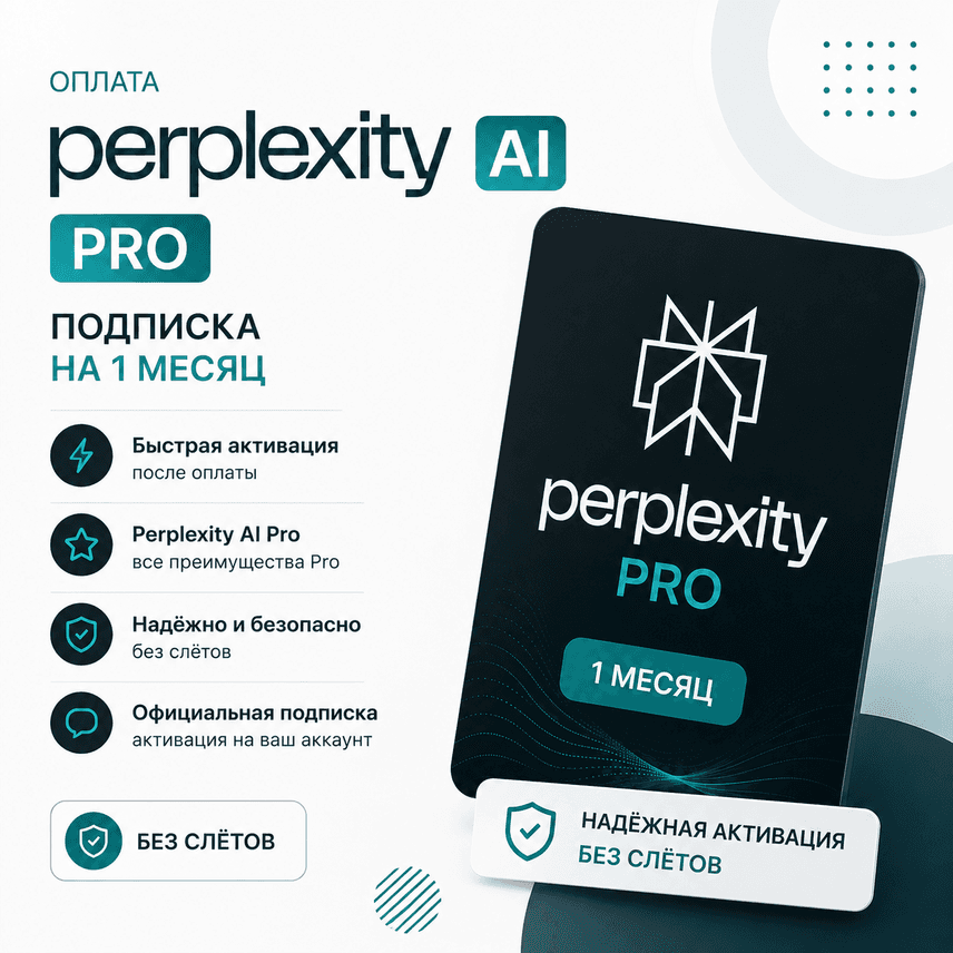 Оплата Perplexity AI Pro подписка на 1 месяц - без входа - Screenshot 1