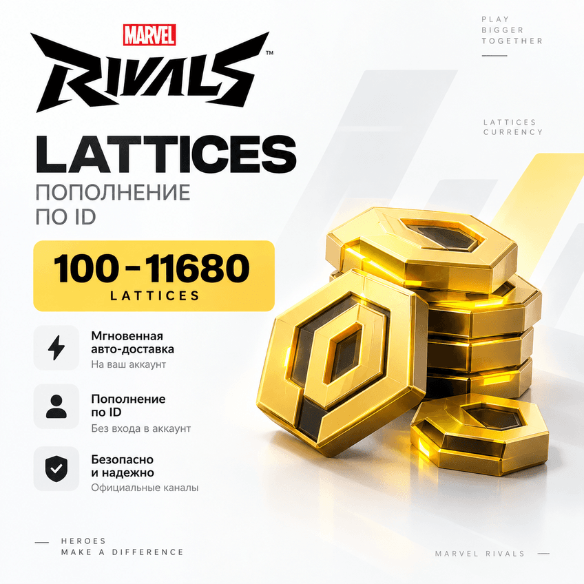 Marvel Rivals Lattices 100–11680 | Automatic Top-Up by ID | Instant Delivery - Screenshot 1