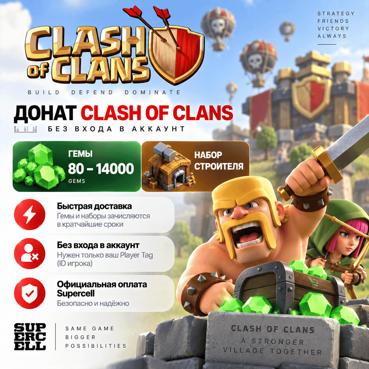 Clash of Clans 80–14000 Gems / Builder Pack | No Login | Supercell - Screenshot 1