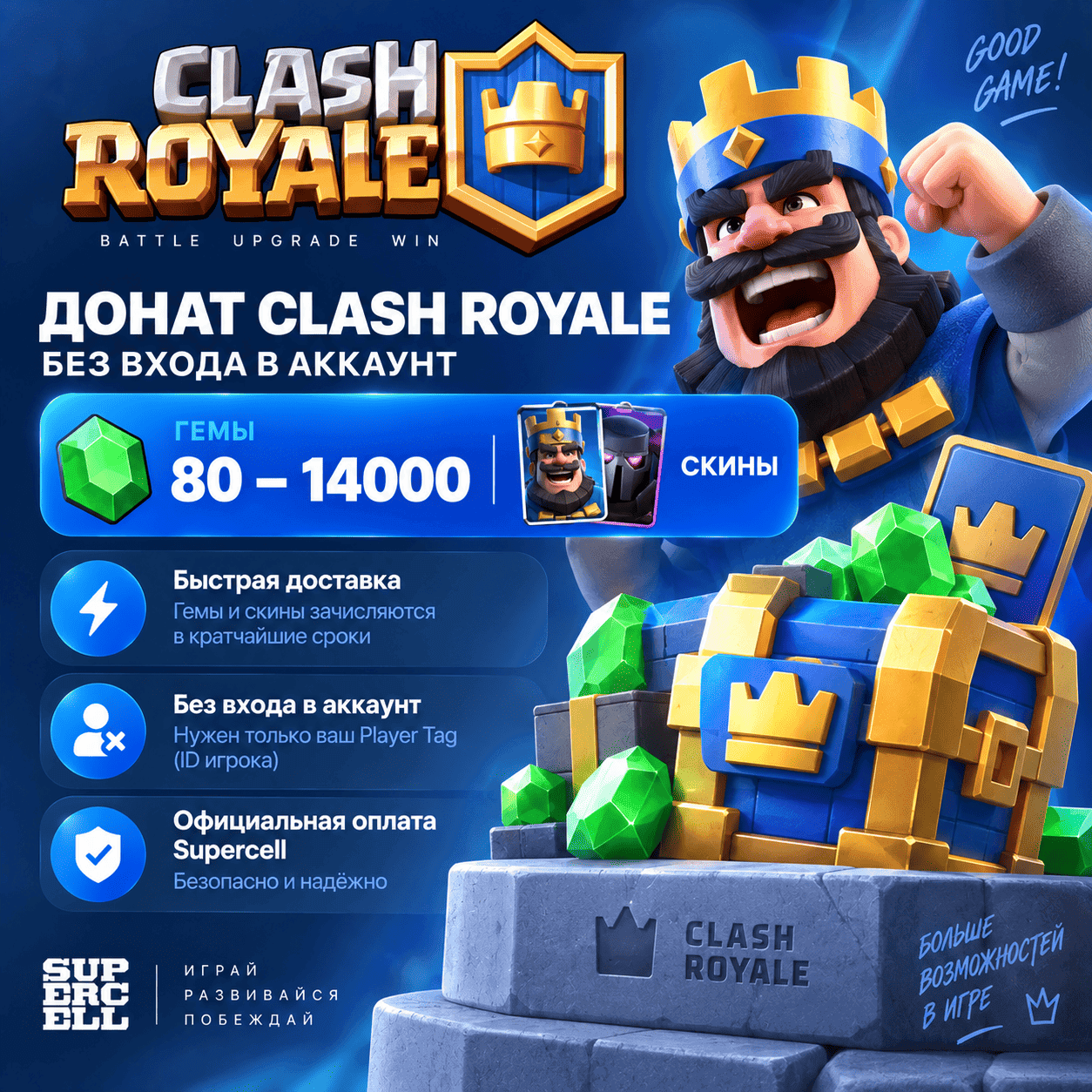 Clash Royale 80–14000 Gems / Skins | No Account Login | Supercell Payment - Screenshot 1