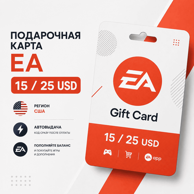 Подарочная карта EA 15 / 25 USD | США | Автовыдача - Screenshot 1