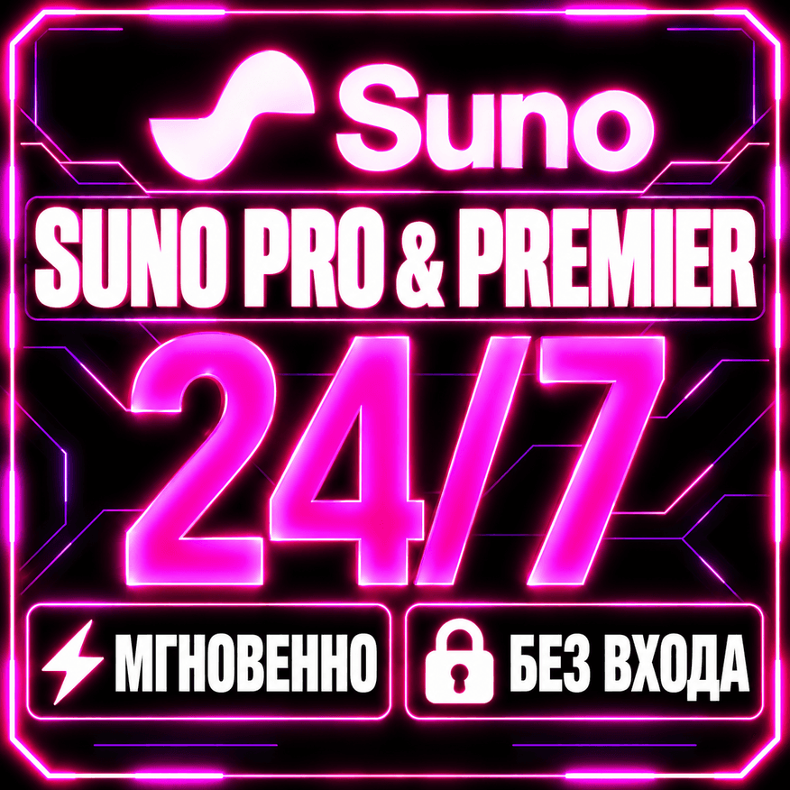 🎵 Suno AI — Подписка Pro / Premier | Автоматически | Без входа в аккаунт - Screenshot 1