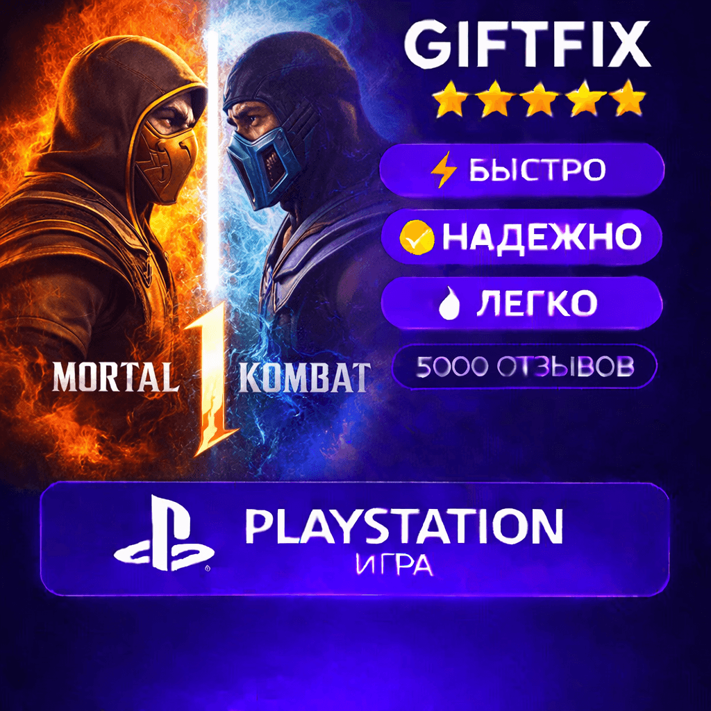 🇹🇷 Mortal Kombat 1 | PS5 в Турецком PSN - Screenshot 1