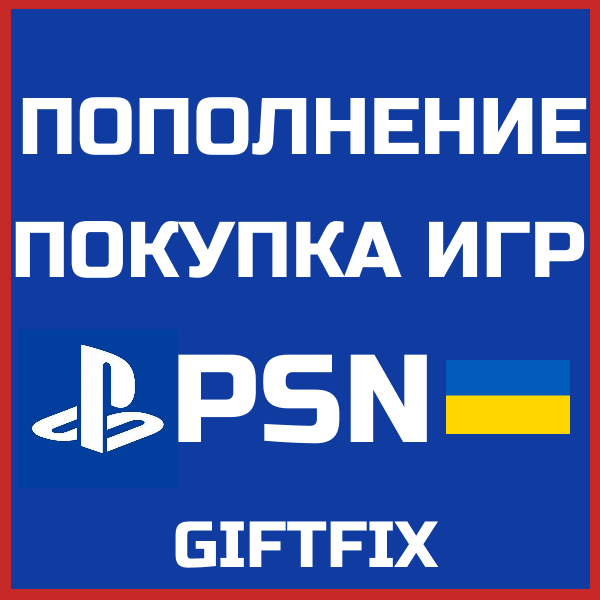 BUY GAMES / UAH PSN WALLET REPLENISHMENT UA - Screenshot 1