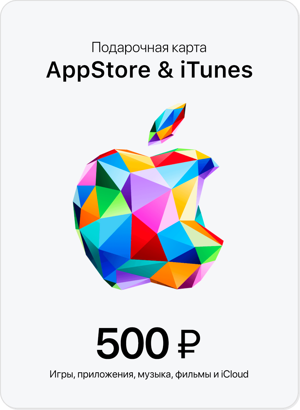 🍏Подарочная карта Apple iTunes & AppStore 500 руб. 🔥 - Screenshot 1