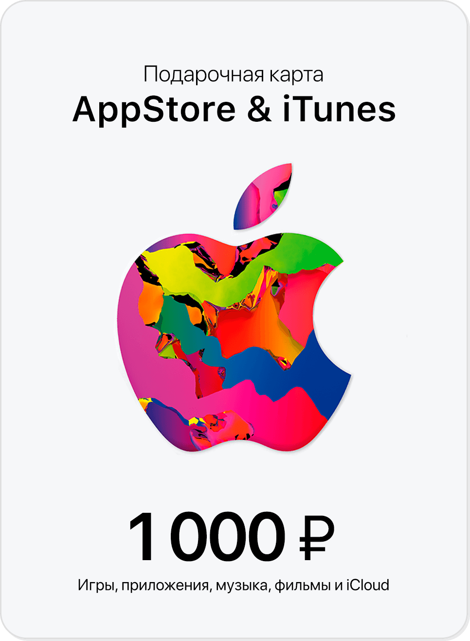 🍏Подарочная карта Apple App Store & iTunes 1000 руб🔥 - Screenshot 1
