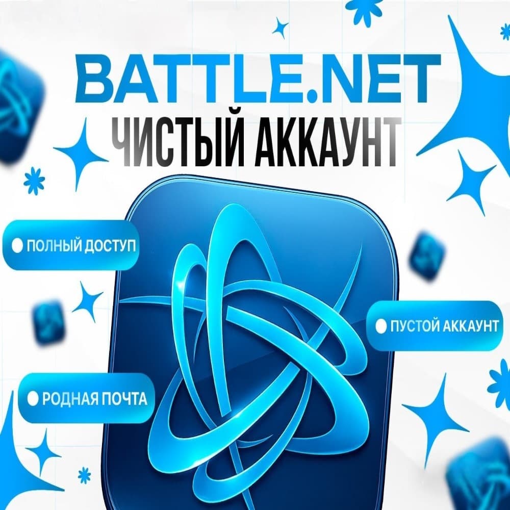 🔝⚡ Battle.net номер привязан + родная почта - Screenshot 1