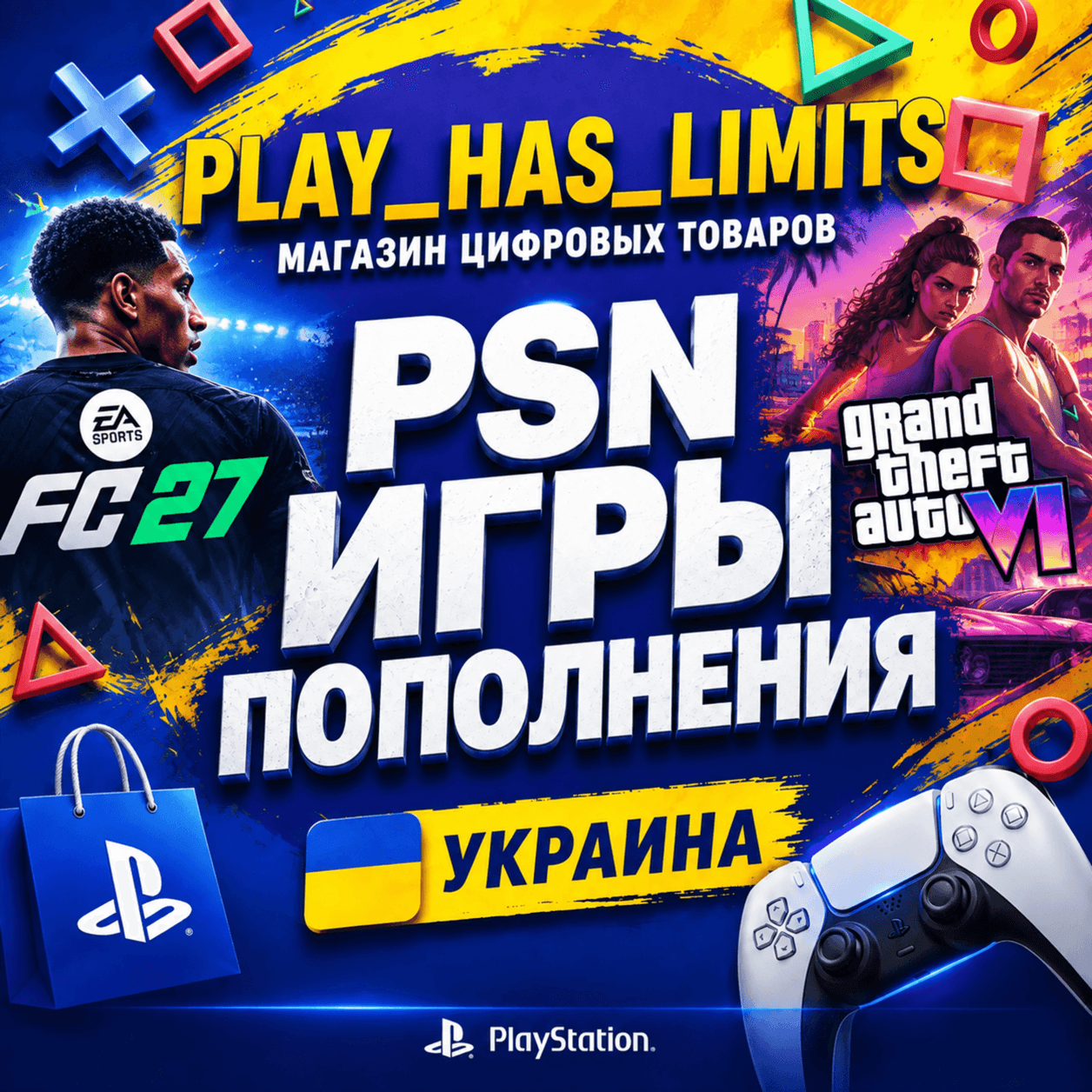 🎮ИГРЫ/Подписки УКРАИНА🟦🟨PS/PSN/Playstation GTA 6/FC 27 🎮 🇺🇦 - Screenshot 1