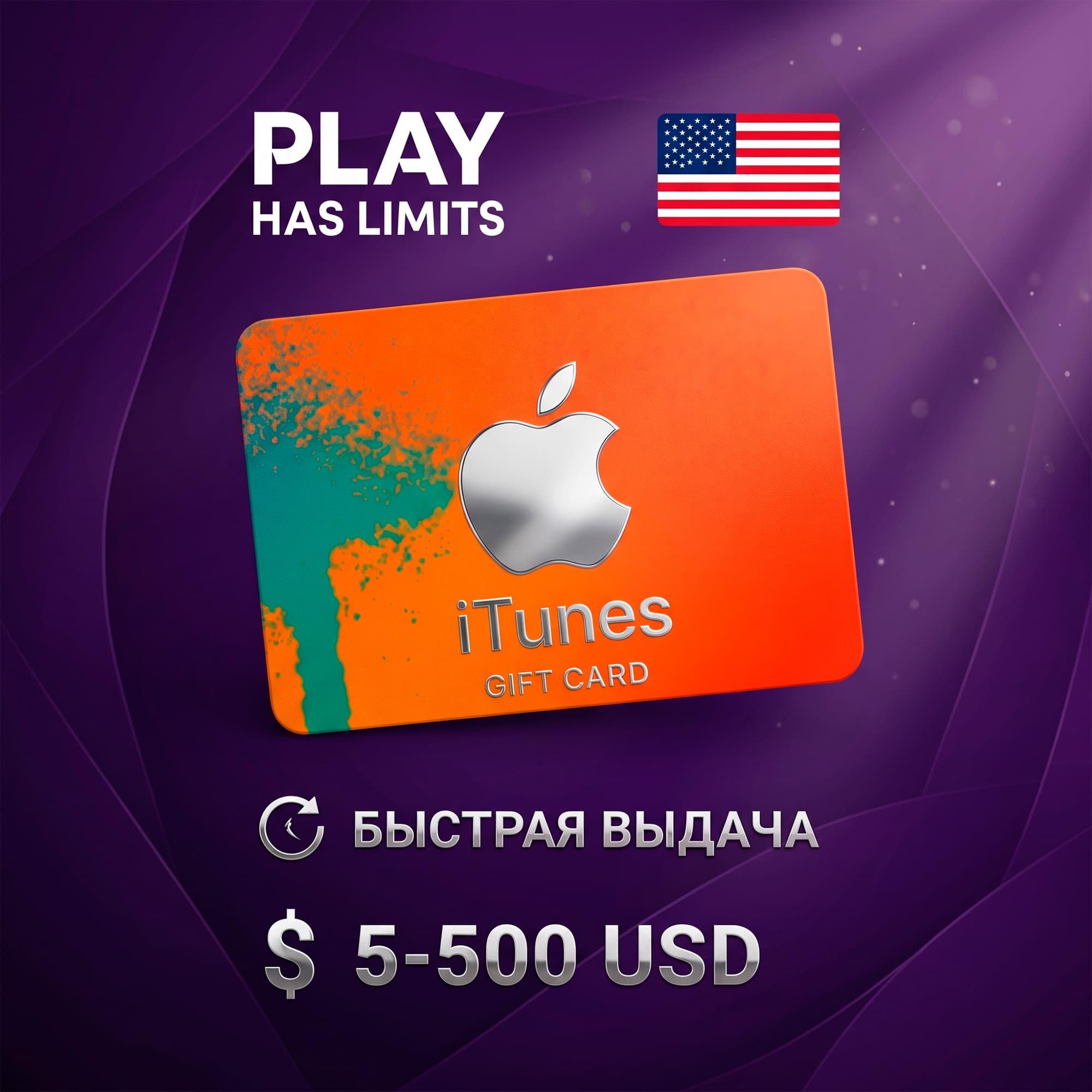 🎵 Apple iTunes Gift Cards | США (US) - Screenshot 1