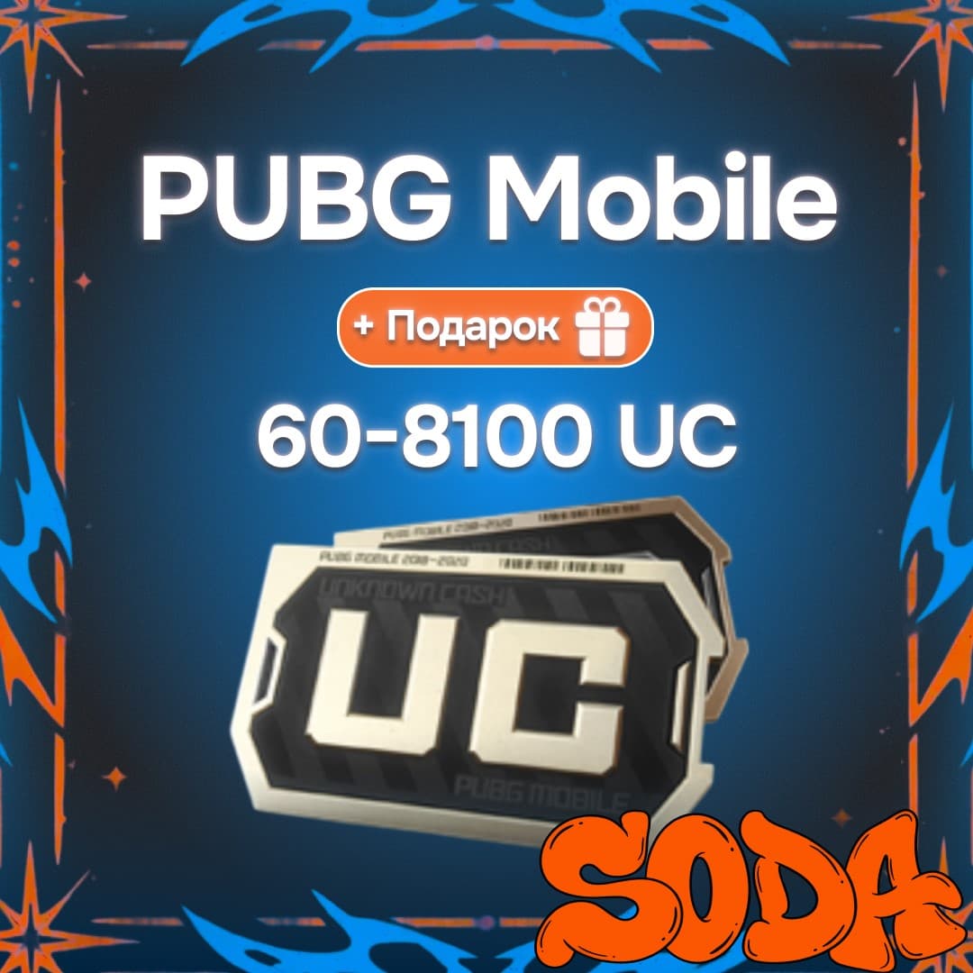 Валюта | PUBG Mobile | 24/7 | ПО ID | Global | AUTO 24/7 - Screenshot 1