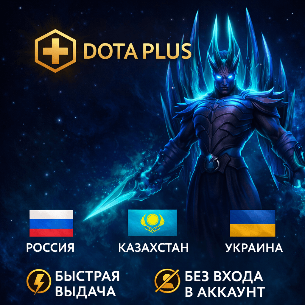 Dota 2 | DOTA PLUS 1-12М | Быстро - Screenshot 1