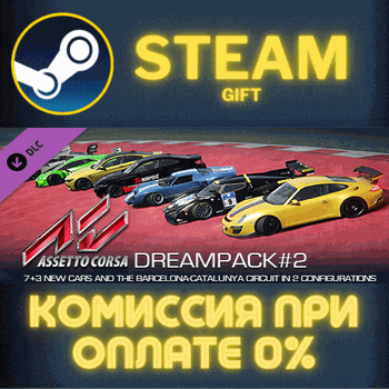 Assetto Corsa - Dream Pack 2 СТИМ ПК ГИФТ АВТОДОСТАВКА - Screenshot 1