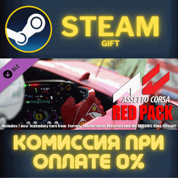 Assetto Corsa - Red Pack СТИМ ПК ГИФТ АВТОДОСТАВКА - Screenshot 1