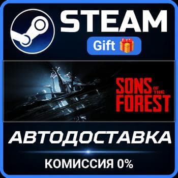 Sons Of The Forest Steam Gift СТИМ ГИФТ ПК АВТОДОСТАВКА ПОДАРОК - Screenshot 1