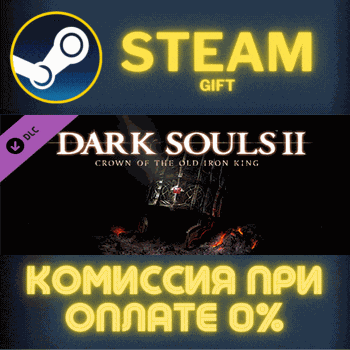 DARK SOULS™ II - Crown of the Old Iron King СТИМ ПК - Screenshot 1