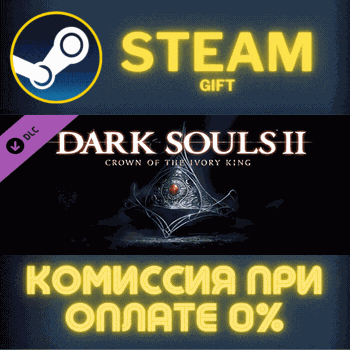 DARK SOULS™ II Crown of the Ivory King СТИМ ПК ГИФТ - Screenshot 1