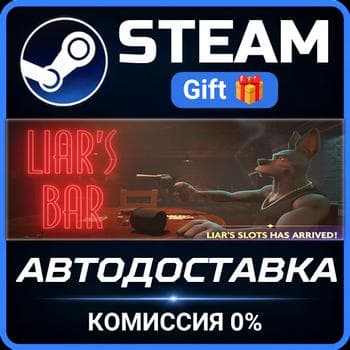 Liar's Bar Steam Gift СТИМ ГИФТ ПК АВТОДОСТАВКА ПОДАРОК - Screenshot 1