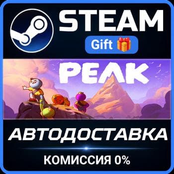 PEAK Steam Gift СТИМ ГИФТ ПК АВТОДОСТАВКА ПОДАРОК - Screenshot 1